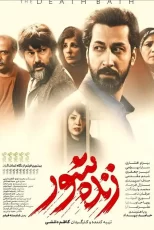 دانلود فیلم زنده‌شور