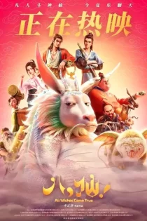 دانلود انیمیشن All Wishes Come True! 2026 همه آرزوها برآورده می‌شوند!
