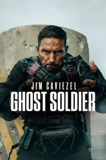 Ghost Soldier 2026 سرباز شبح