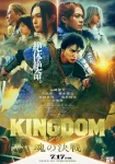 دانلود فیلم Kingdom 5: The Clash of Souls 2026