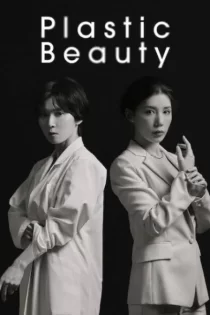 Plastic Beauty 2026 زیبایی پلاستیکی