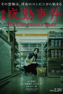 The Convenience Store 2026 فروشگاه شبانه‌روزی