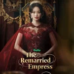 دانلود سریال The Remarried Empress 2026 امپراتریس ازدواج مجدد