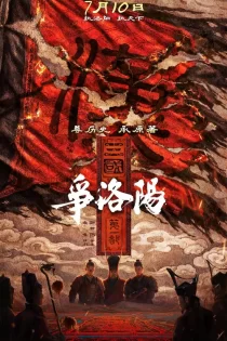 دانلود انیمیشن Three Kingdoms: The Beginning 2026 سه پادشاهی: آغاز