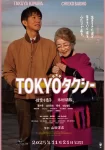 دانلود فیلم Tokyo Taxi 2025 تاکسی توکیو دانلود فیلم Tokyo Taxi 2025 تاکسی توکیو
