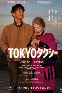 Tokyo Taxi 2025 تاکسی توکیو