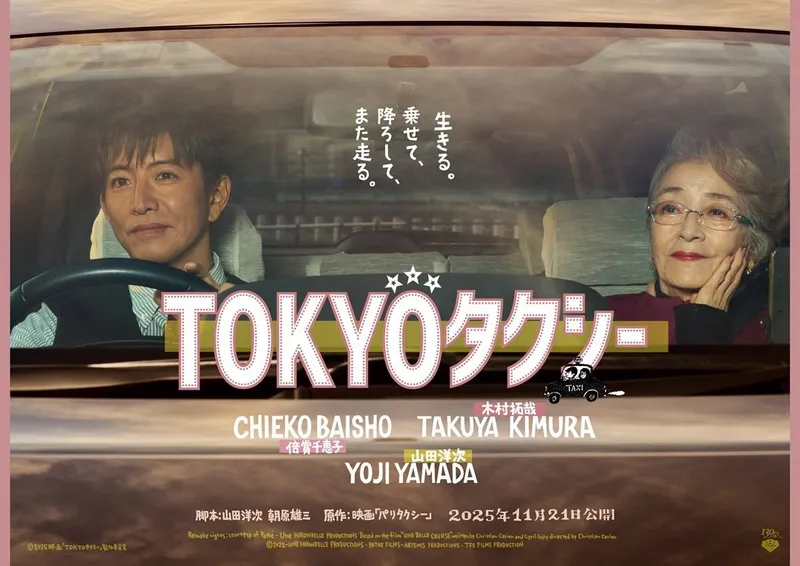 دانلود فیلم Tokyo Taxi 2025 تاکسی توکیو