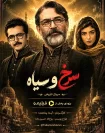 دانلود سریال سرخ و سیاه