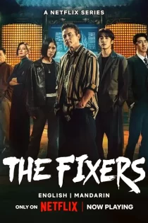 دانلود سریال The Fixers 2026 کار چاق‌کن ها
