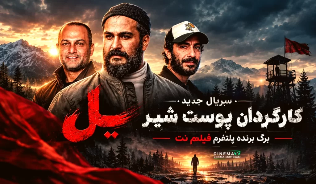 دانلود سریال یل