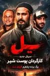 دانلود سریال یل