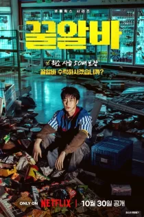 Dead-End Job 2026 شغل بن‌بست