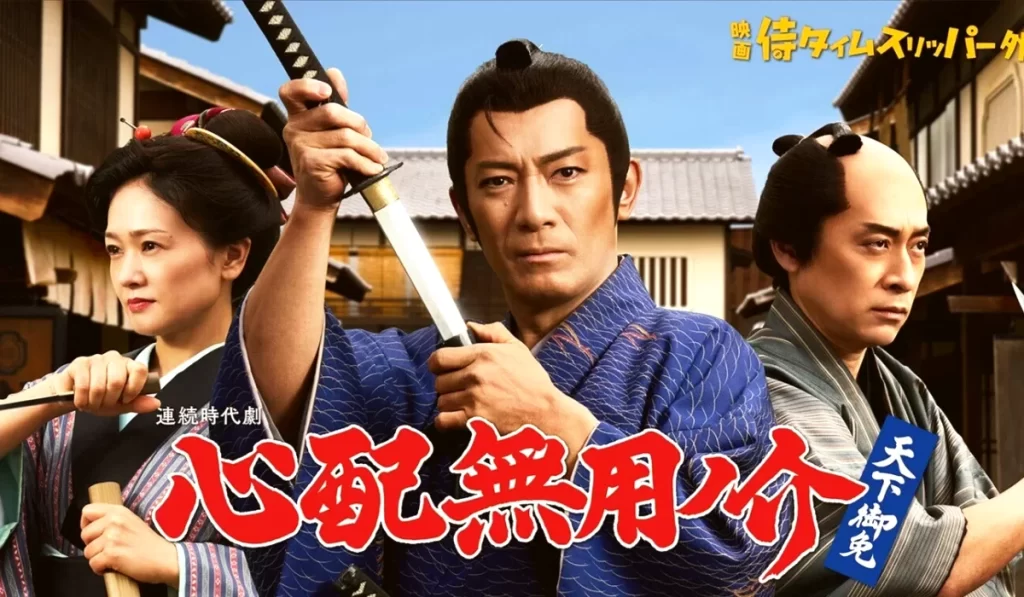 دانلود سریال Shinpai Muyonosuke: The Samurai 2026