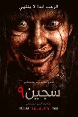 دانلود فیلم Siccin 9 2026 سجین ۹