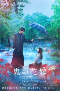 دانلود فیلم The Ogre’s Bride 2026 عروس غول