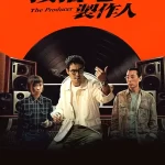 دانلود سریال The Producer 2026 تهیه‌کننده